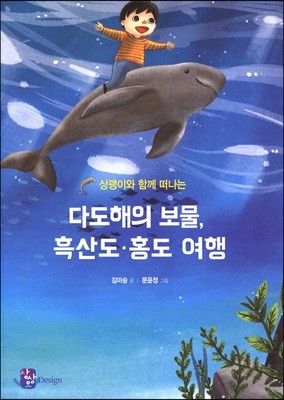 다도해의 보물, 흑산도 홍도 여행