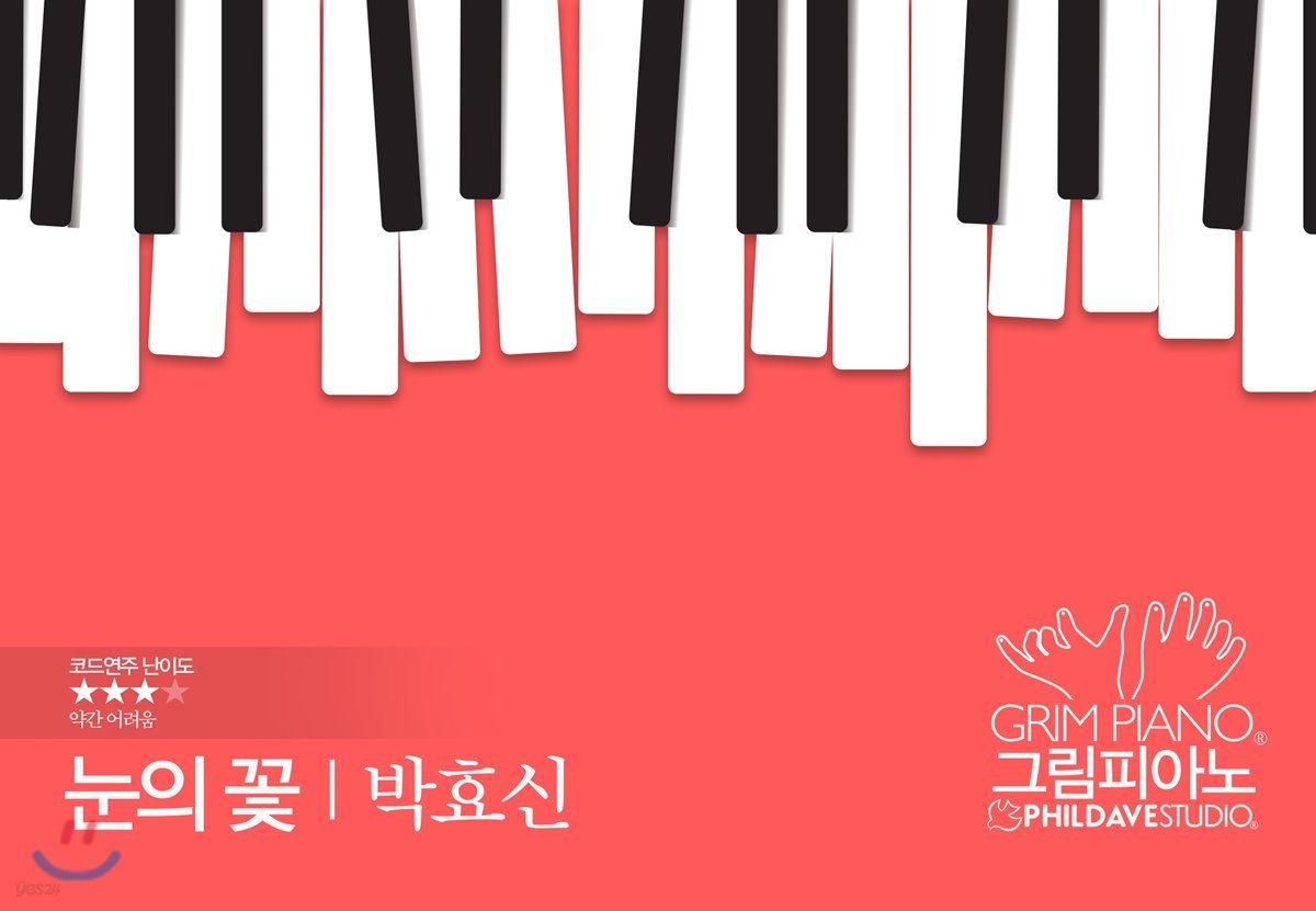 박효신-눈의 꽃