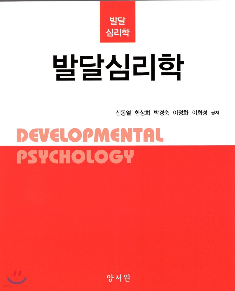 발달심리학