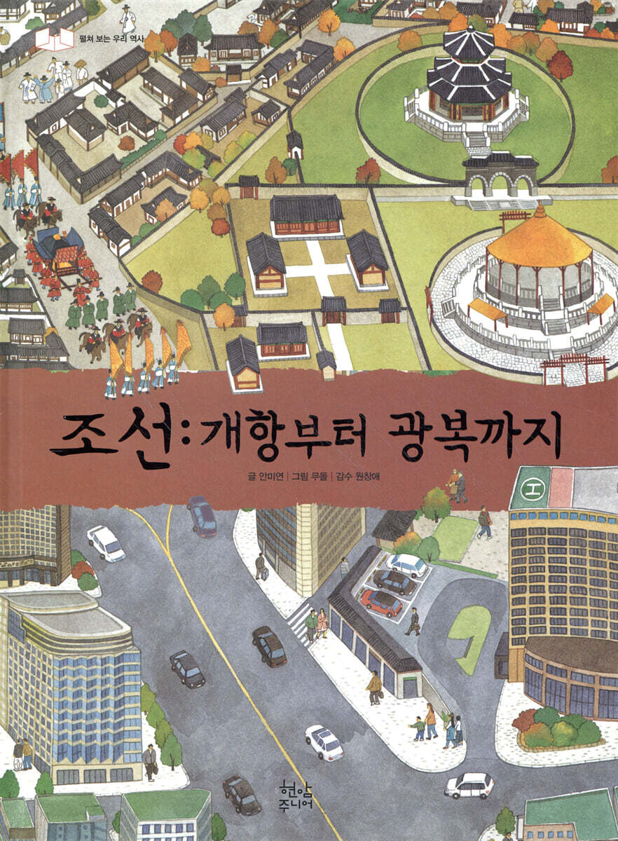 조선 : 개항부터 광복까지