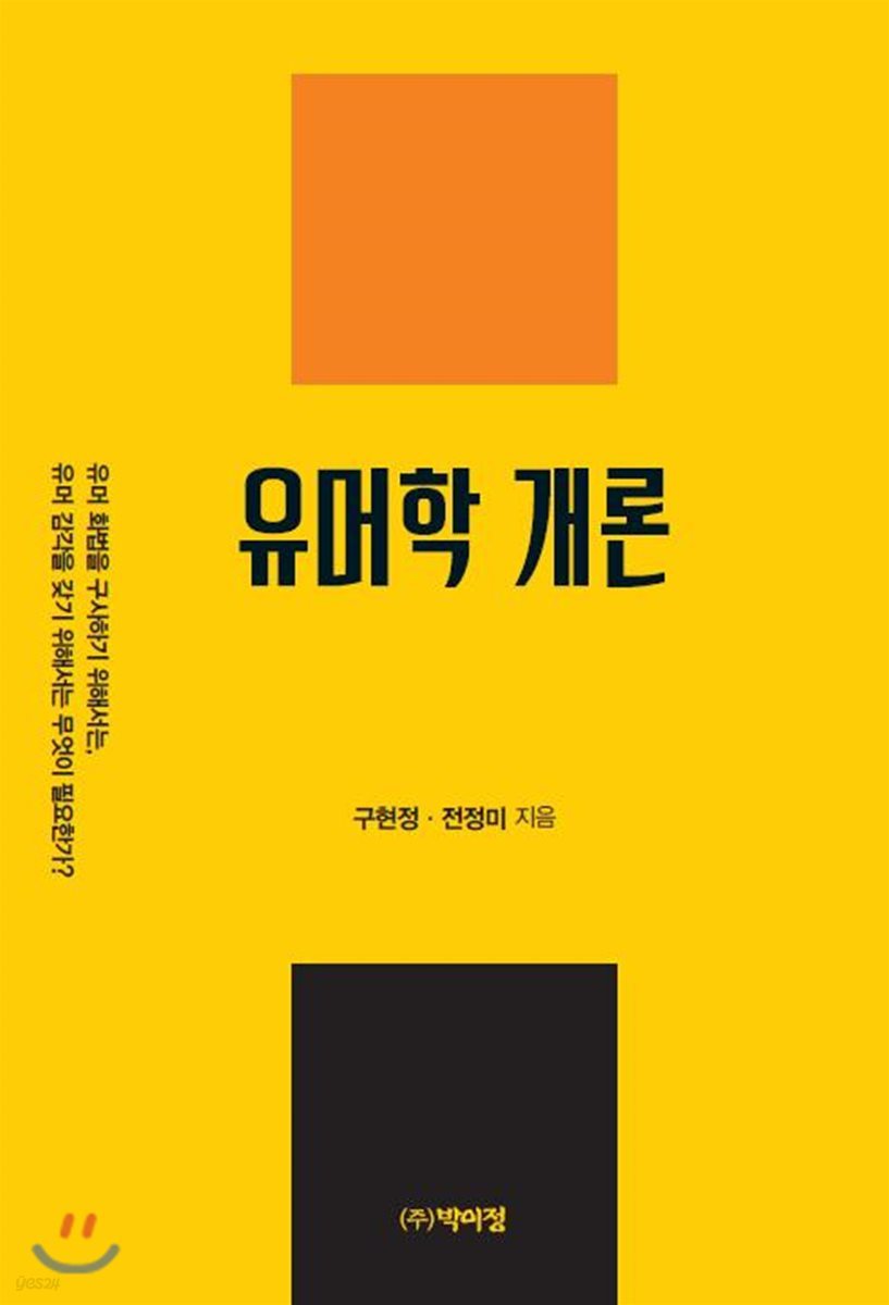 유머학 개론