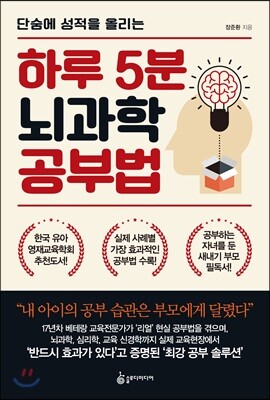 하루 5분 뇌과학 공부법