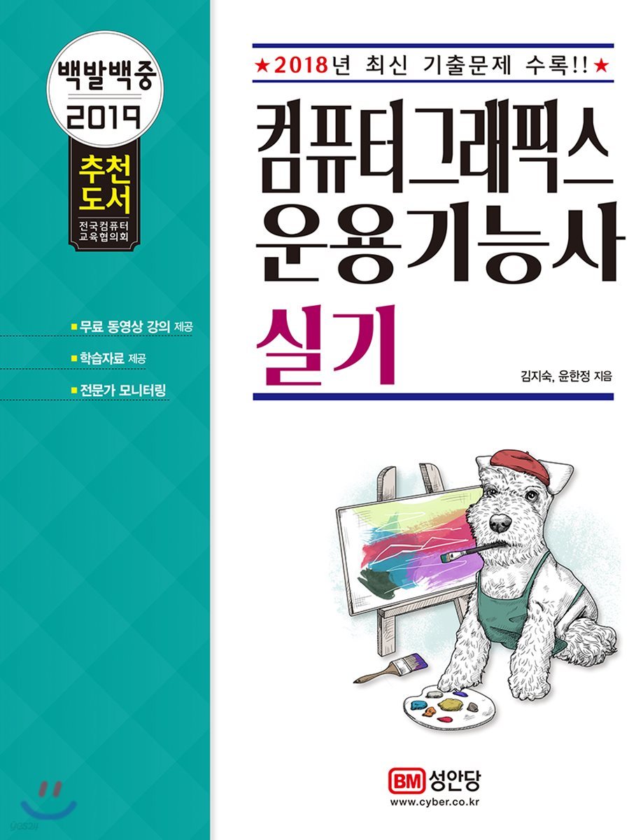 2019 백발백중 컴퓨터그래픽스운용기능사 실기