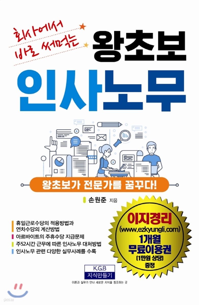 왕초보 인사노무