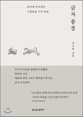 글자 풍경