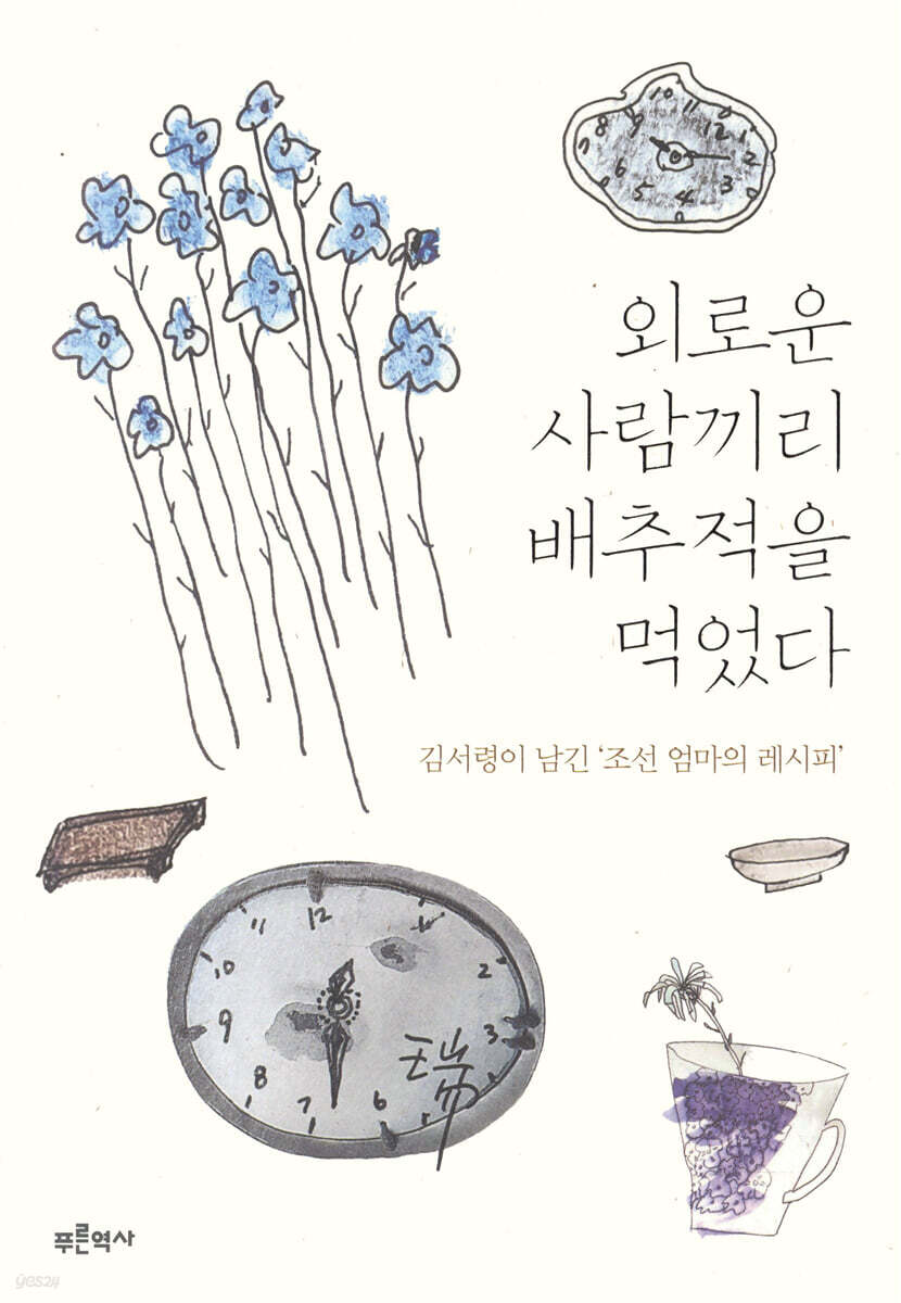 외로운 사람끼리 배…