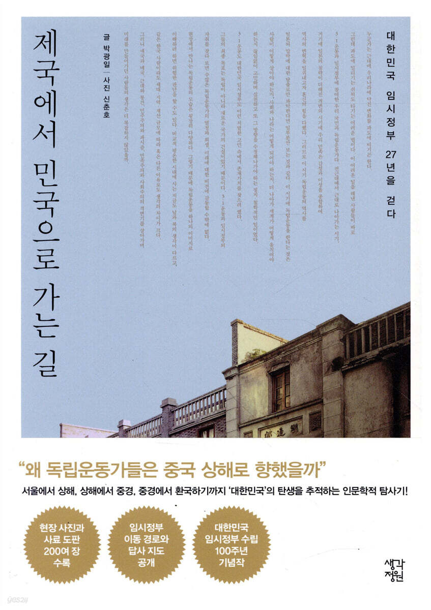 제국에서 민국으로 가는 길