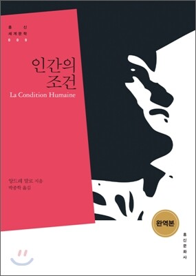 인간의 조건