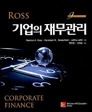 Ross 기업의 재무관리