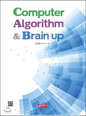 Computer Algorithm & Brain up