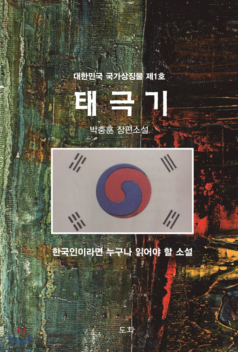 태극기