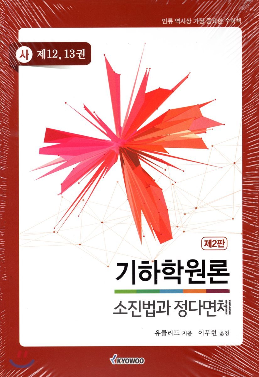 기하학원론 (사)