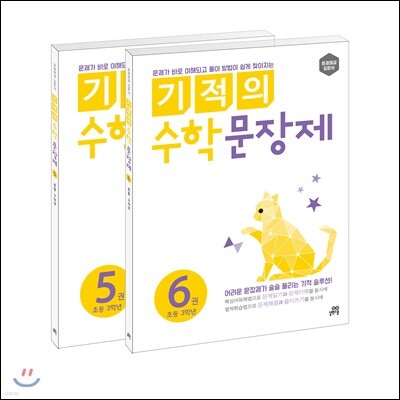 기적의 수학 문장제 3학년 세트