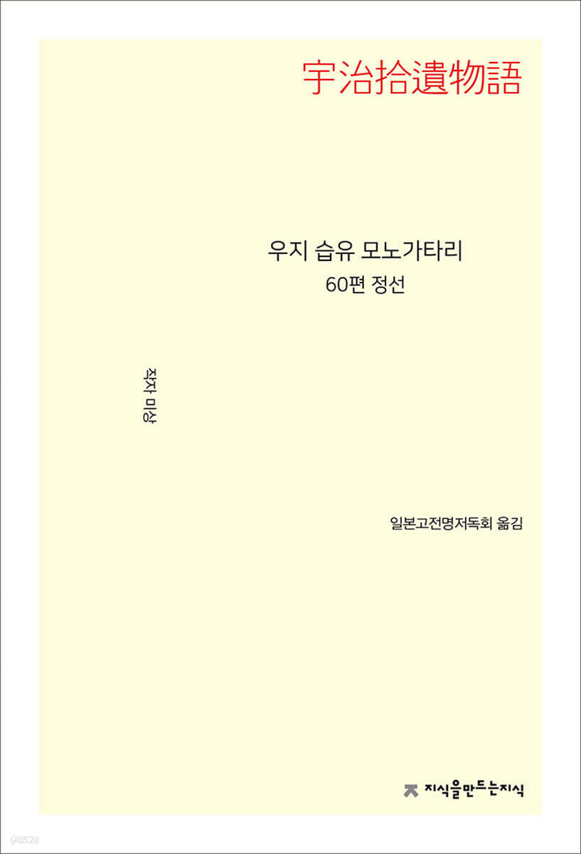 우지 습유 모노가타리
