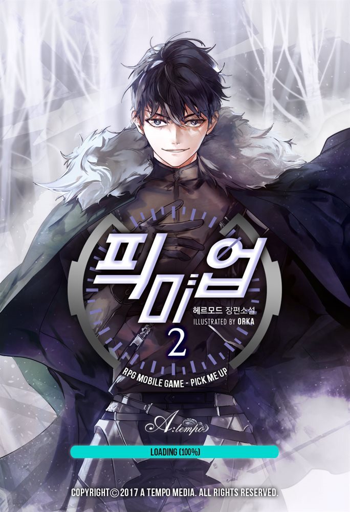 픽 미 업! 02권