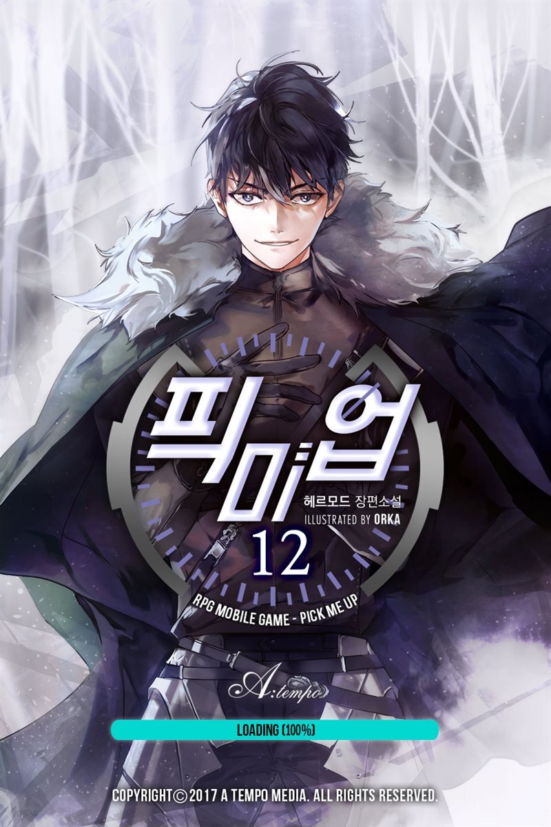 픽 미 업! 12권