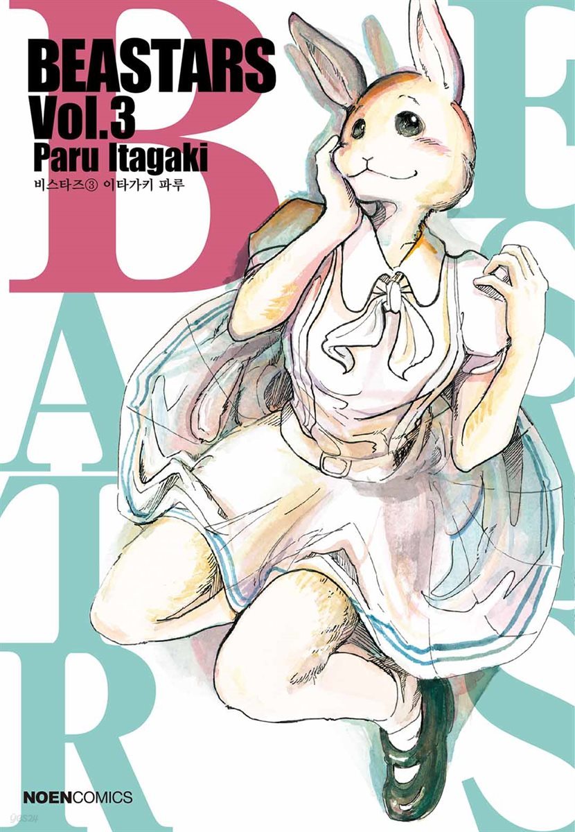 비스타즈 (BEASTARS) 03권