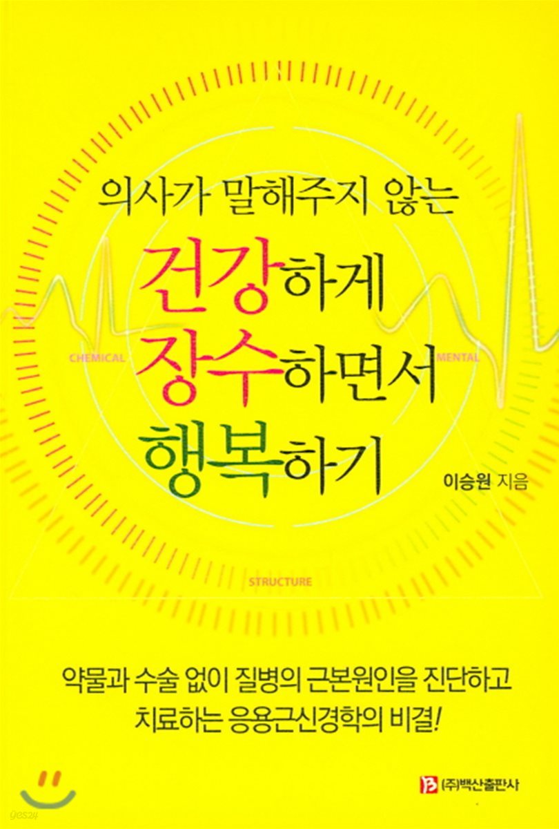 건강하게 장수하면서 행복하기