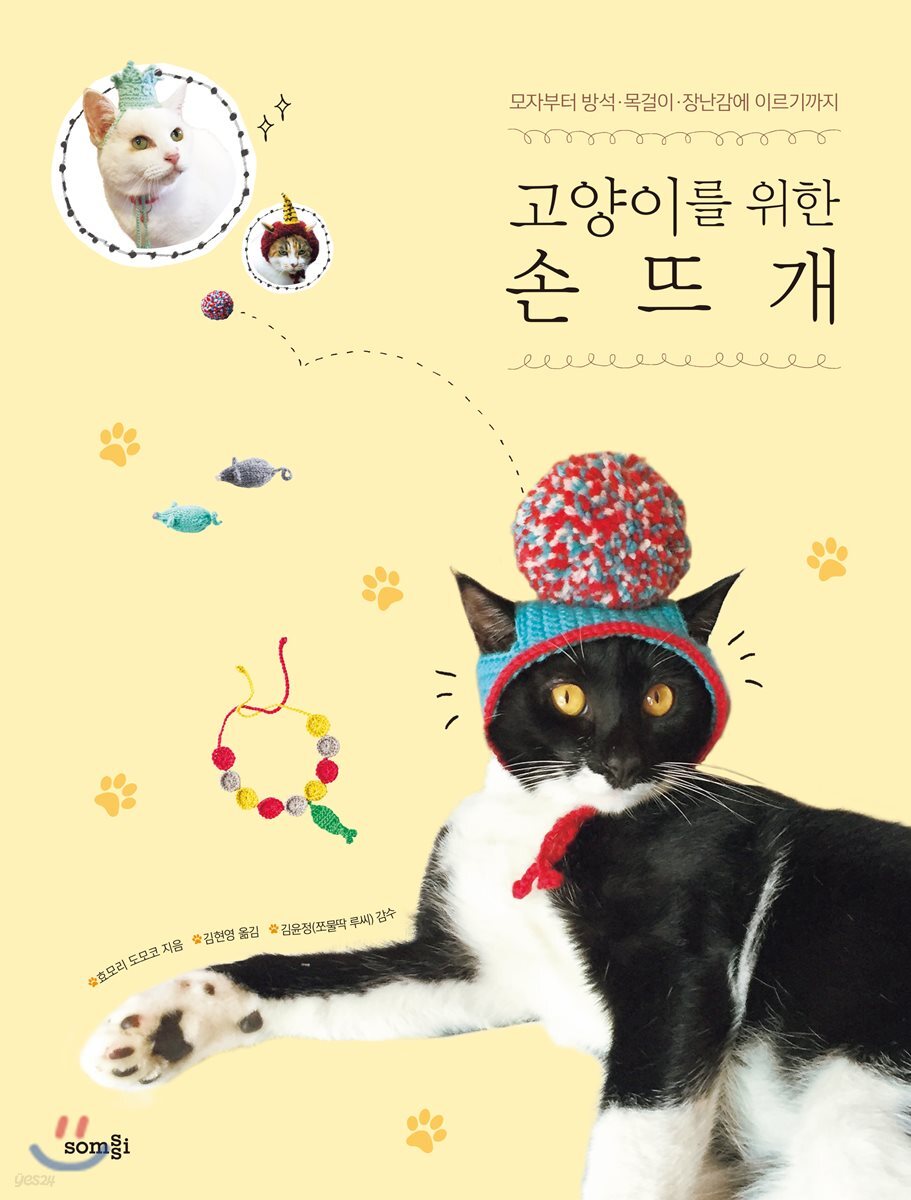 고양이를 위한 손뜨개