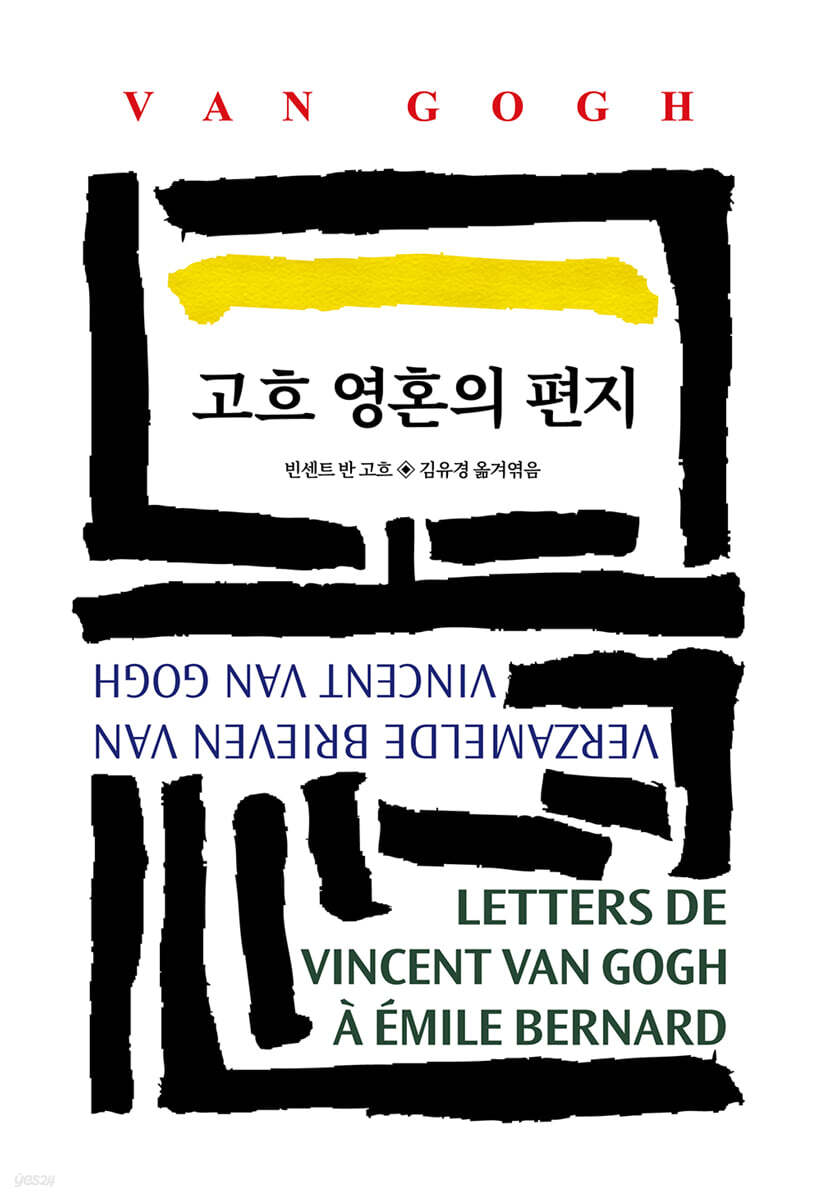 고흐 영혼의 편지