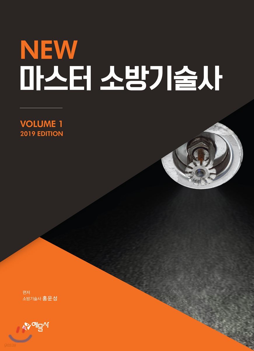 2019 New 마스터 소방기술사 1
