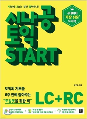 ó  START (LC+RC)