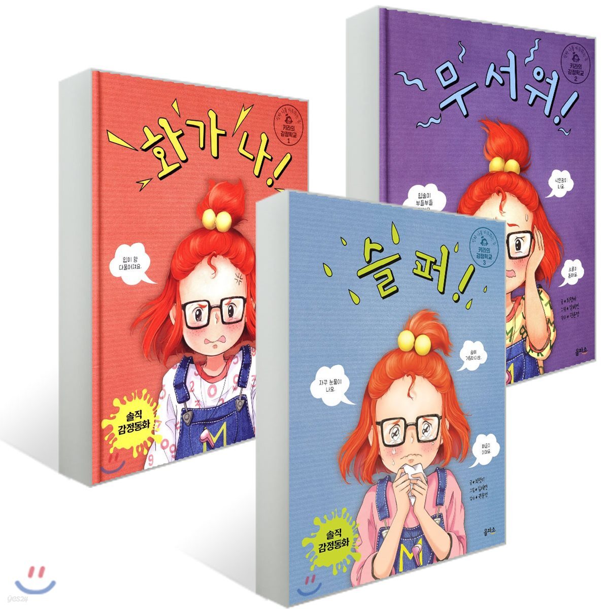 키라의 감정학교 3권 세트