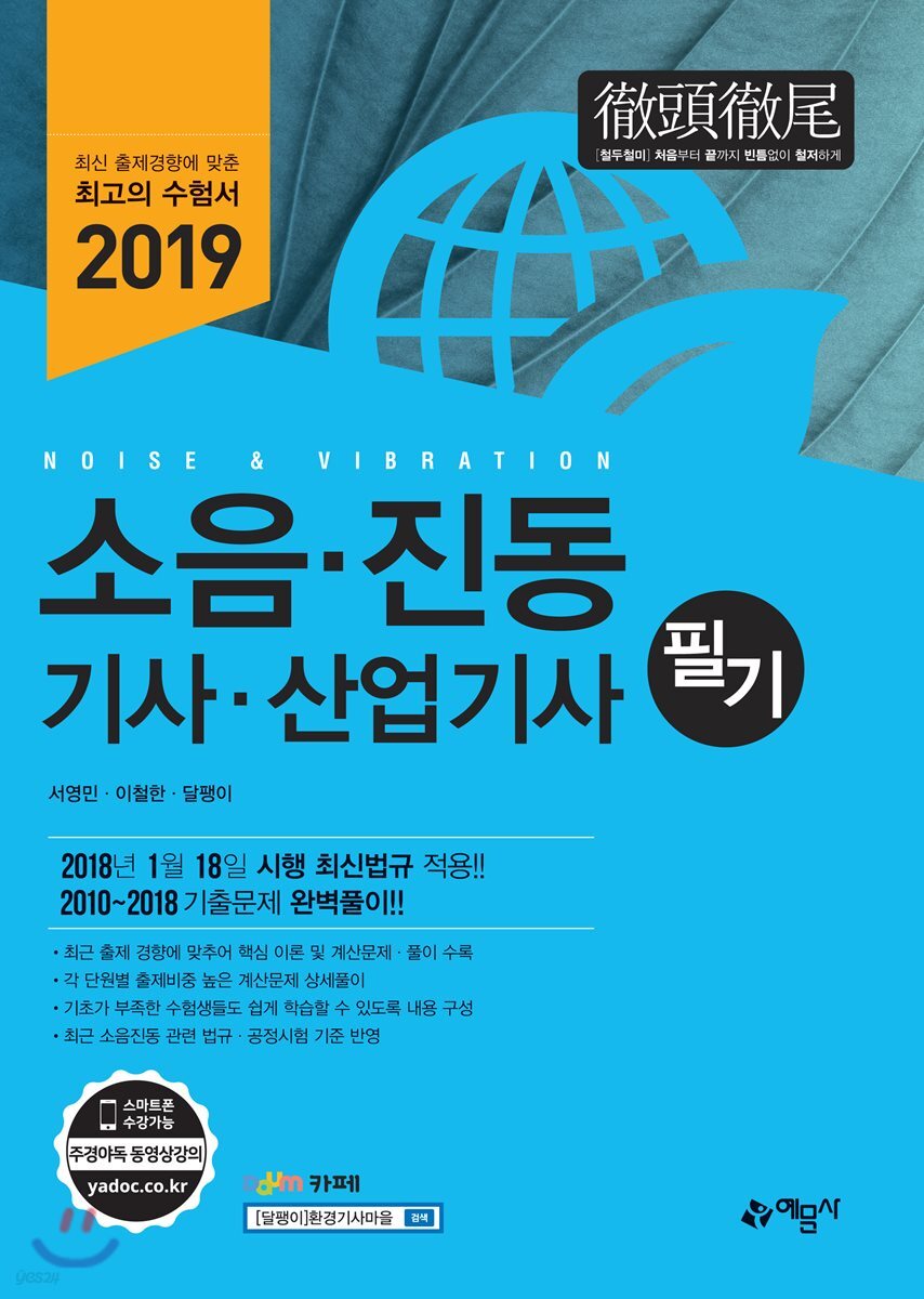2019 소음·진동 기사·산업기사 필기