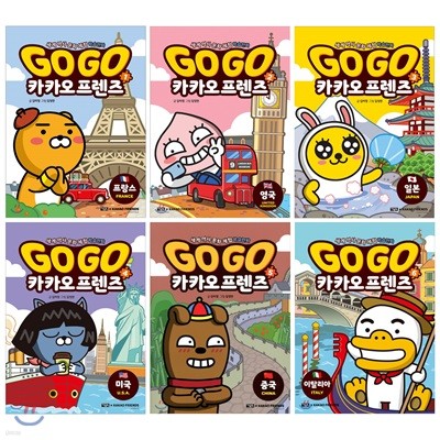 Go Go 카카오프렌즈 1~6권 세트