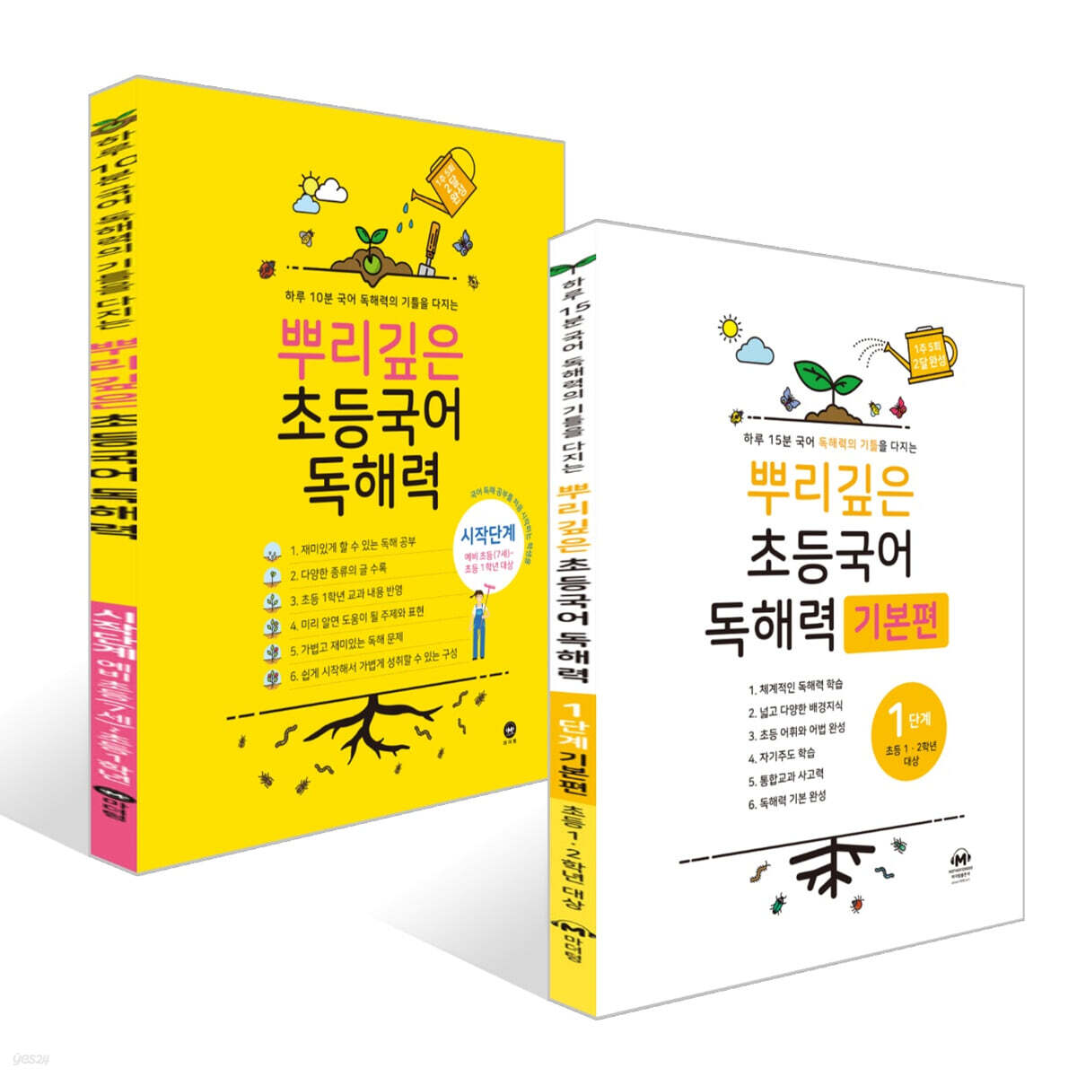 뿌리깊은 초등국어 독해력 시작 + 1단계 세트