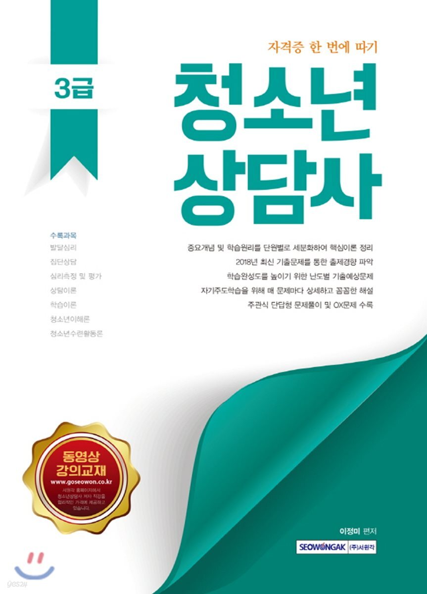 청소년 상담사 3급