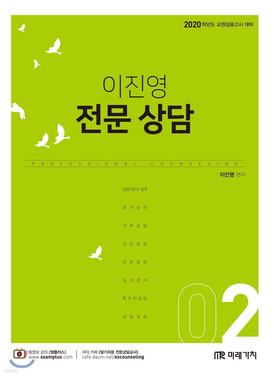 2020 이진영 전문 상담 2