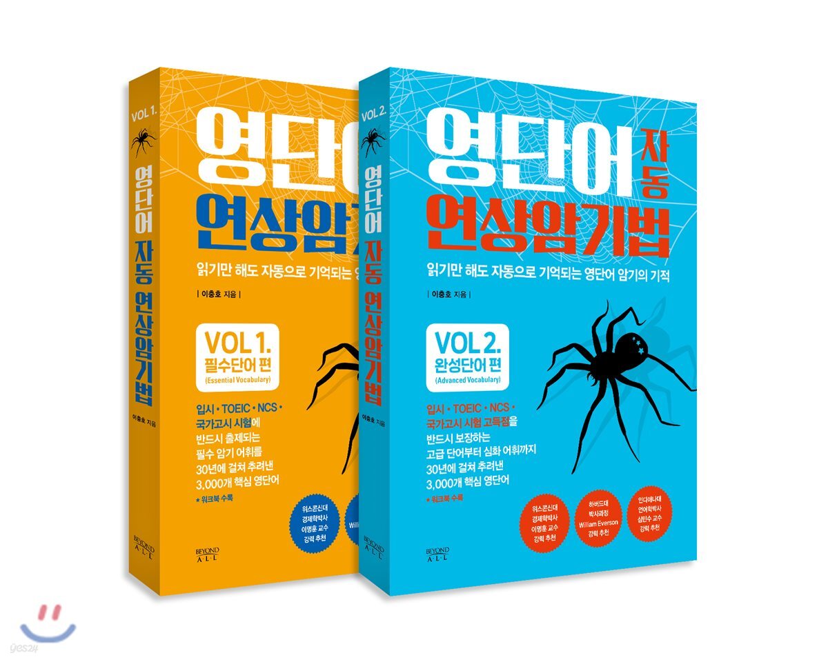 영단어 자동 연상암기법 세트