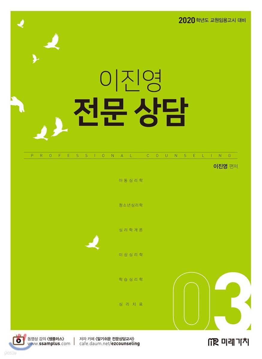 2020 이진영 전문 상담 3