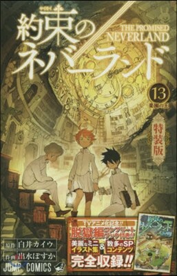 約束のネバ-ランド 13 ミニ畵集付き特裝版