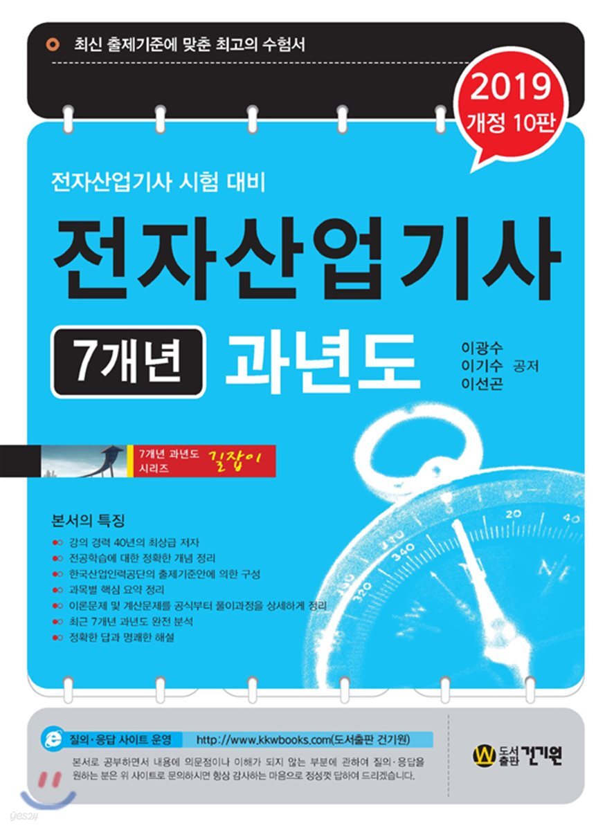 2019 전자산업기사 7개년 과년도