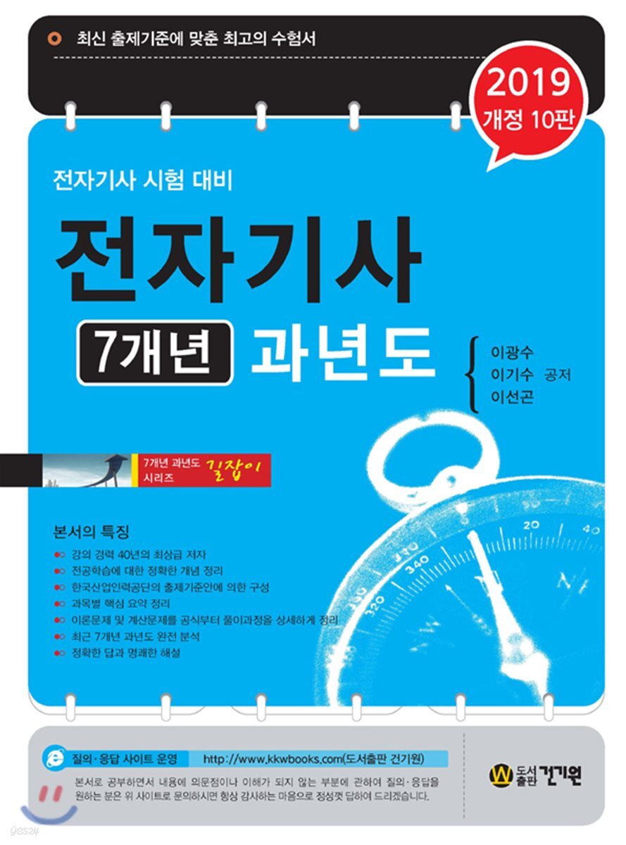 2019 전자기사 7개년 과년도