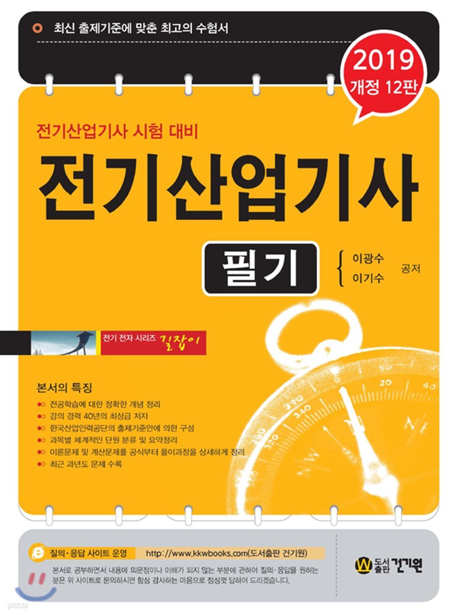 2019 전기산업기사 필기