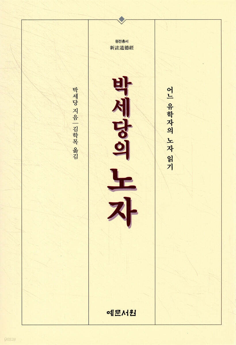 박세당의 노자