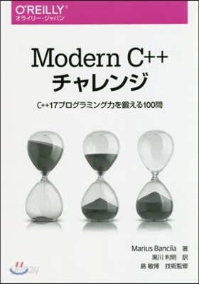 Modern C++チャレンジ