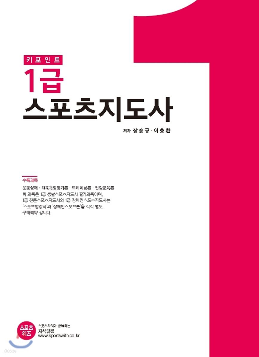키포인트 1급 스포츠지도사