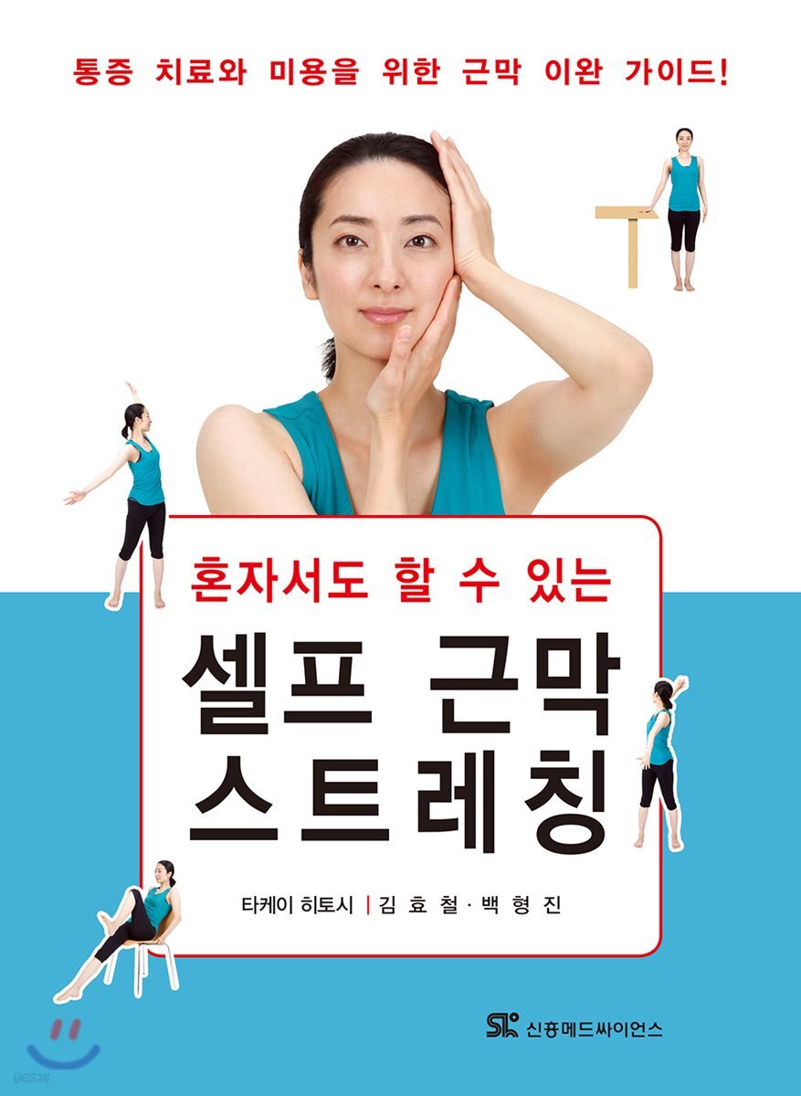 혼자서도 할 수 있는 셀프 근막 스트레칭