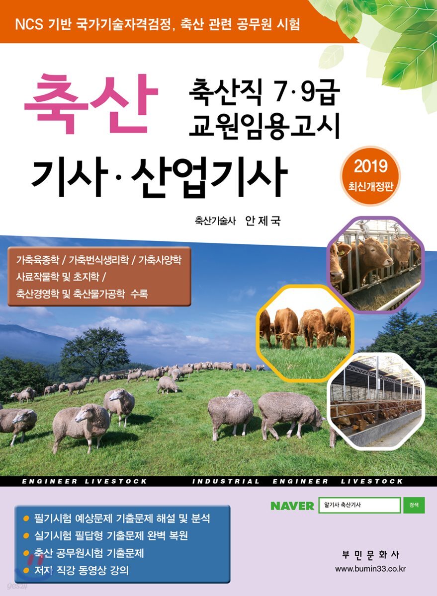 2019 축산기사·산업기사
