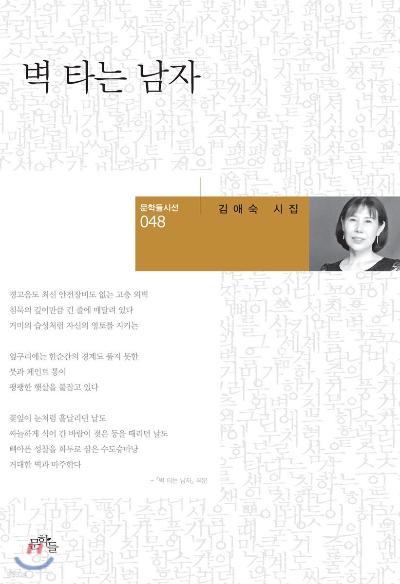 벽 타는 남자
