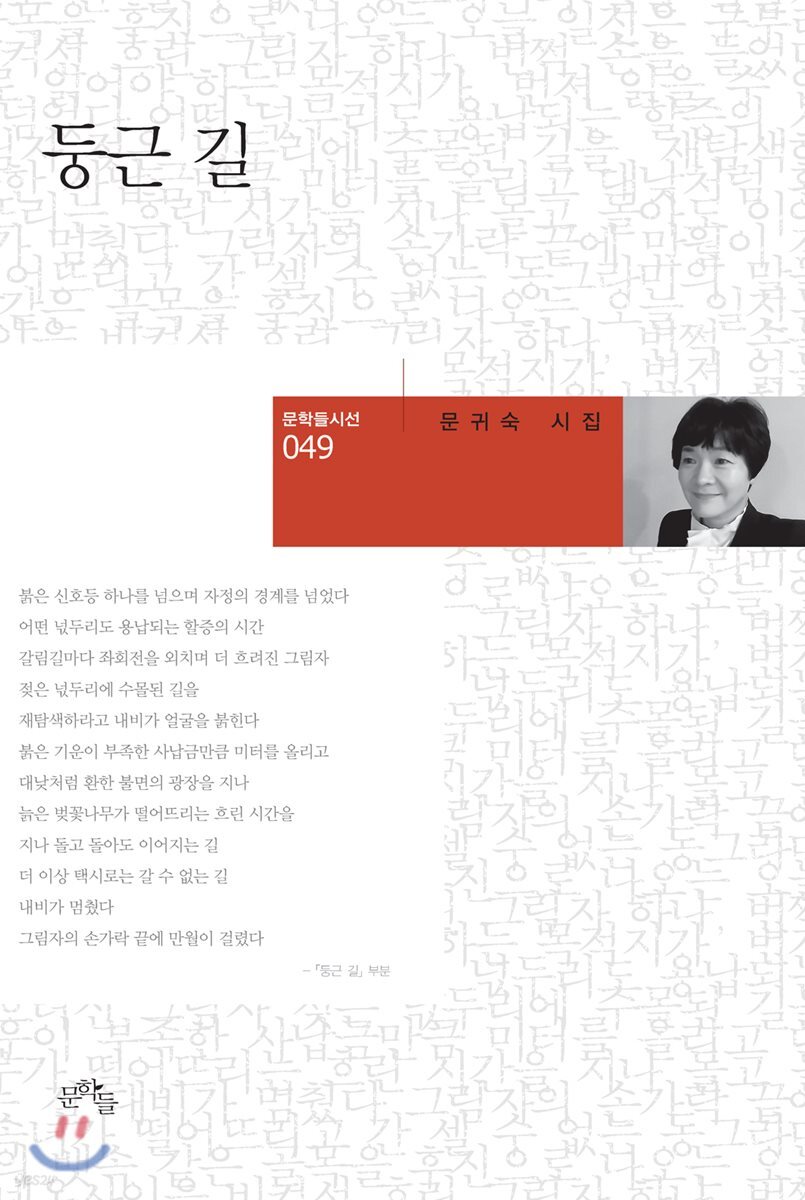 둥근 길