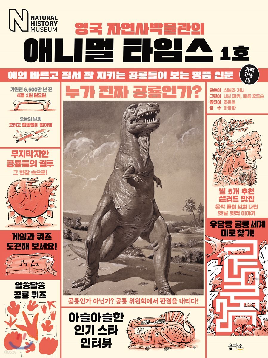 애니멀 타임스 1호