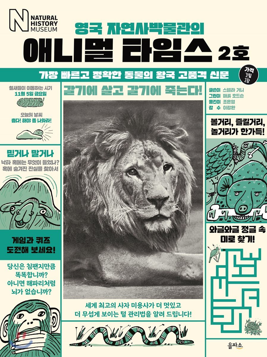 애니멀 타임스 2호