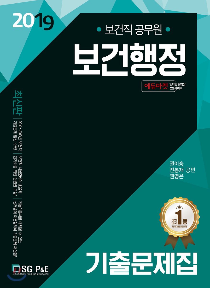 2019 보건행정 기출문제집