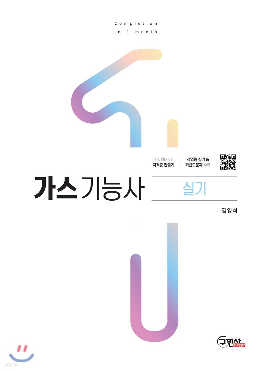 2019 완전정복 가스기능사 실기