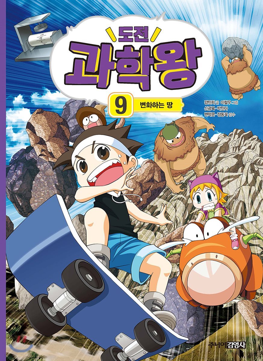 도전 과학왕 09